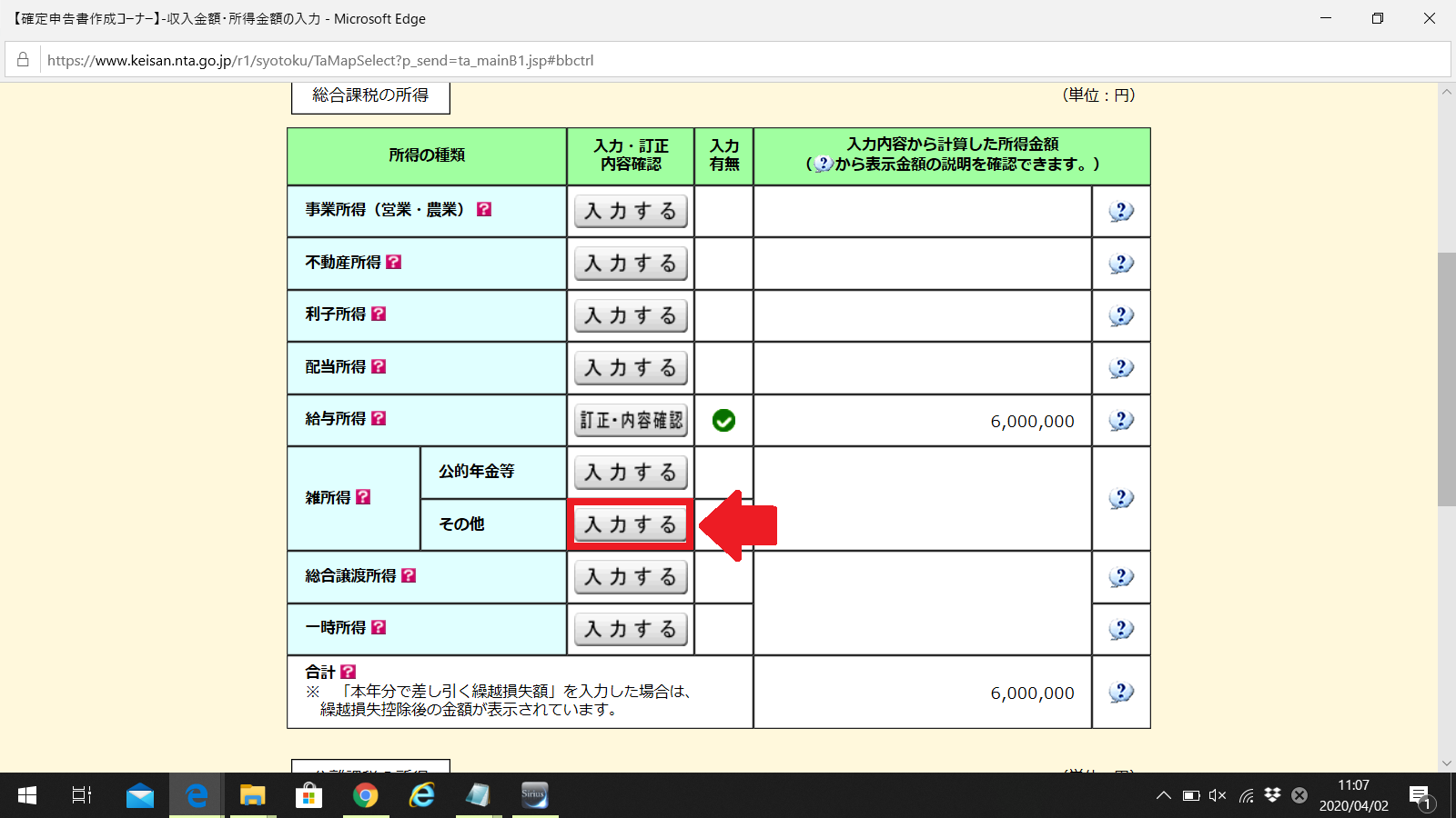 海外FXの確定申告